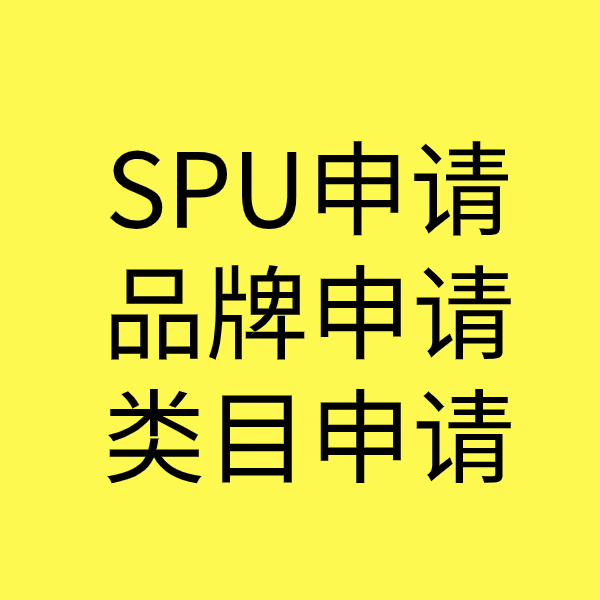 德保SPU品牌申请